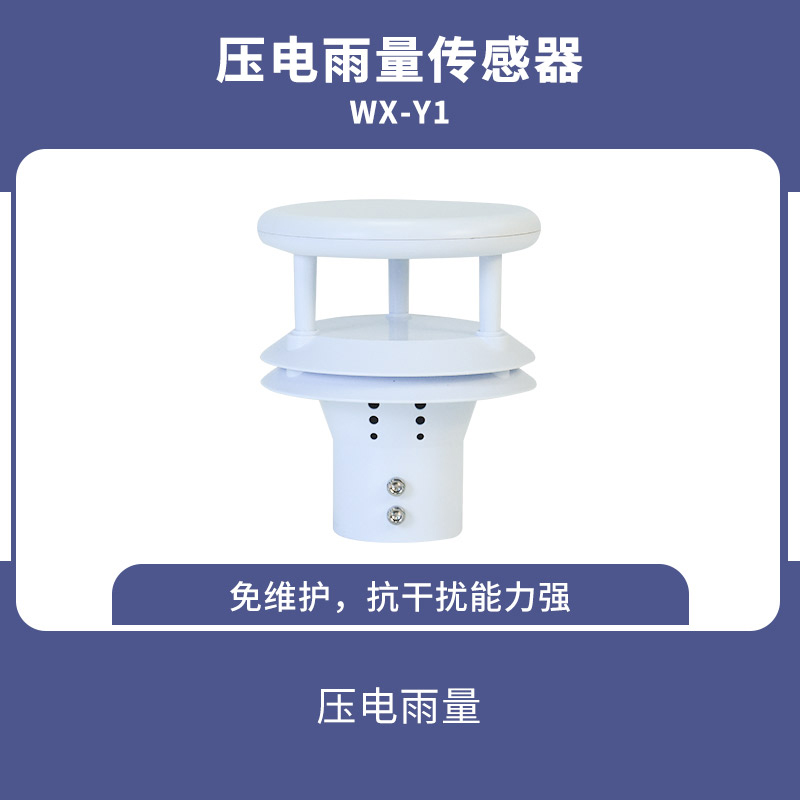 壓電動(dòng)能式雨量計(jì)