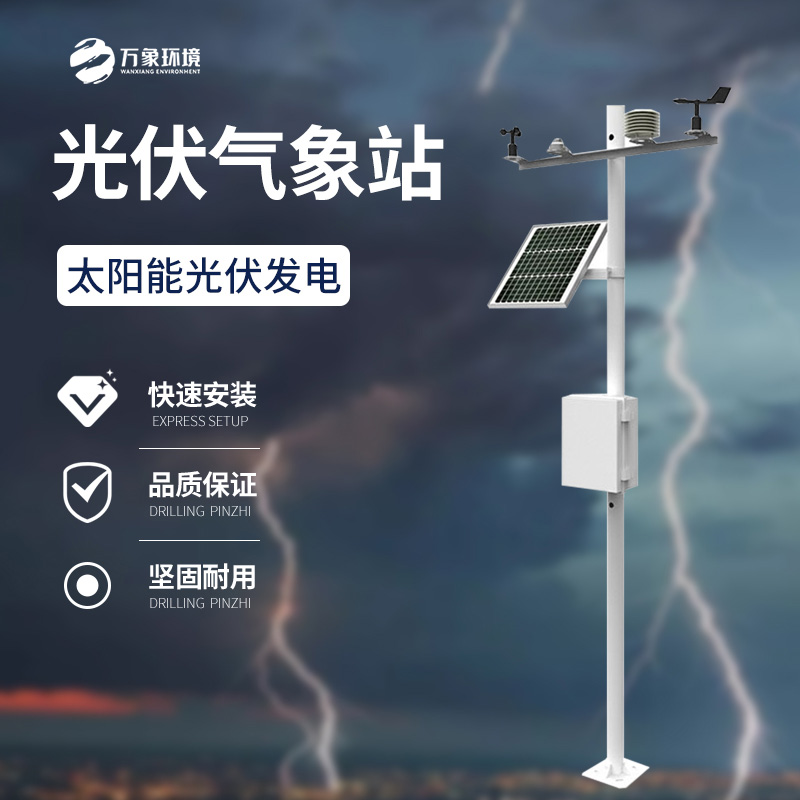 太陽(yáng)陽(yáng)輻射綜合觀測(cè)站