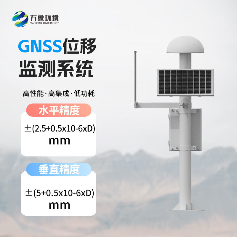 gnss地表位移監(jiān)測(cè)儀：高精度監(jiān)測(cè)，捕捉微小形變