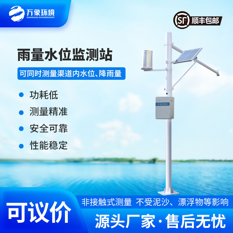 水情監(jiān)測(cè)系統(tǒng)全自動(dòng)監(jiān)測(cè)渠道內(nèi)水位、降雨量
