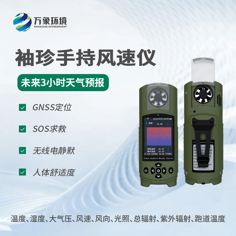 電子氣象儀具備多種功能！