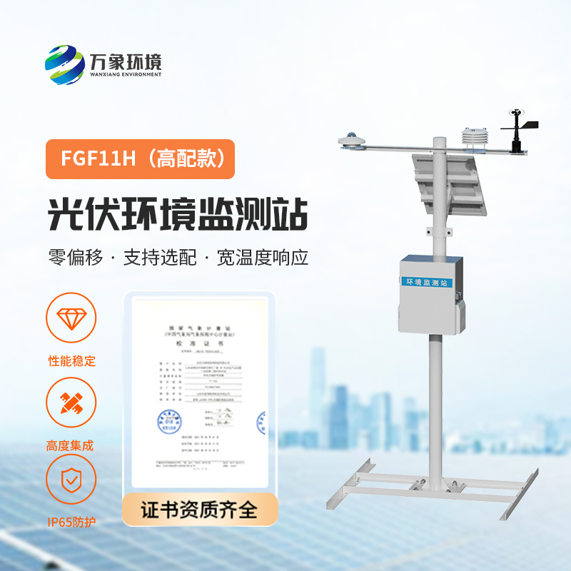 太陽陽輻射綜合觀測(cè)站