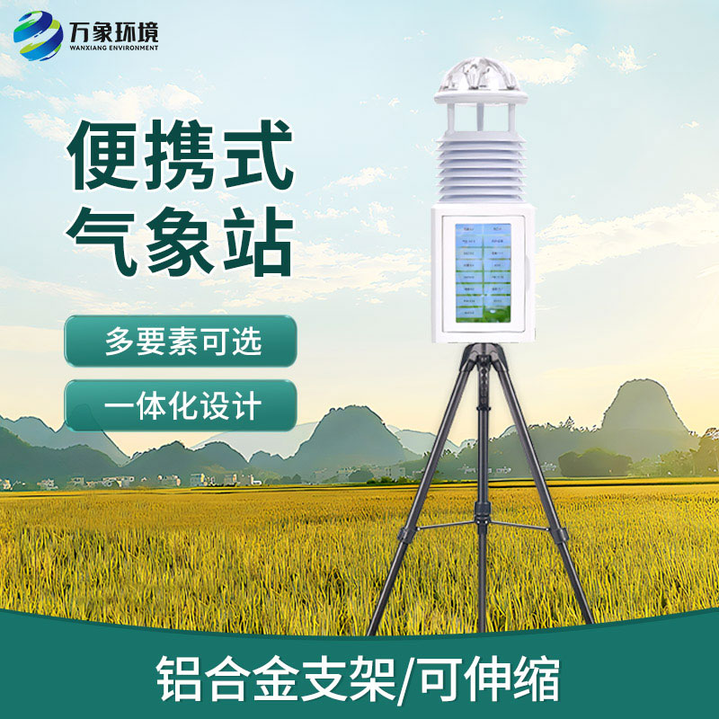 應(yīng)急移動氣象站