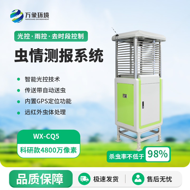 蟲情自動監(jiān)測燈：周口農(nóng)業(yè)示范園的技術(shù)展示