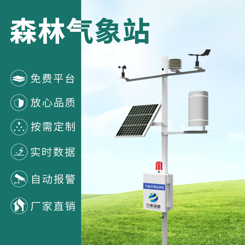 森林防火監(jiān)測預警系統(tǒng)