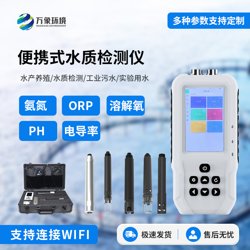 便攜式多參數(shù)水質(zhì)檢測(cè)儀優(yōu)勢(shì)詳解