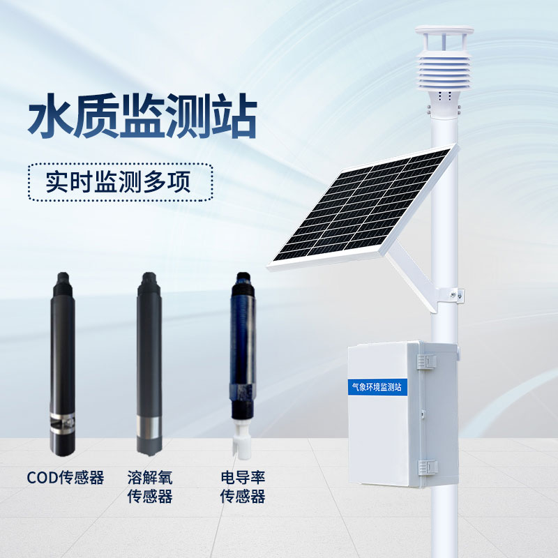 分析立桿式水質(zhì)在線監(jiān)測(cè)站的作用