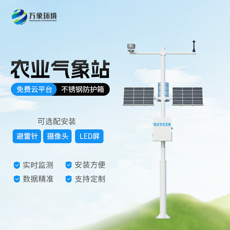 多要素農業(yè)氣象站