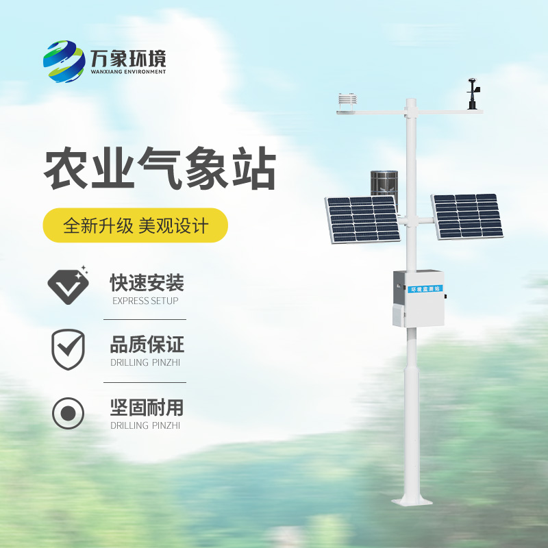 十要素農業(yè)自動氣象站