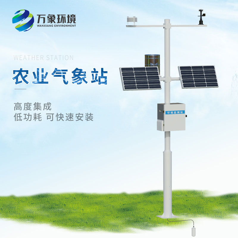 八要素農業(yè)自動氣象站