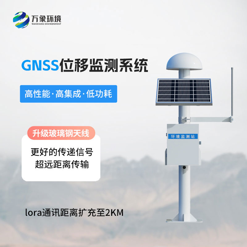 GNSS位移監(jiān)測站