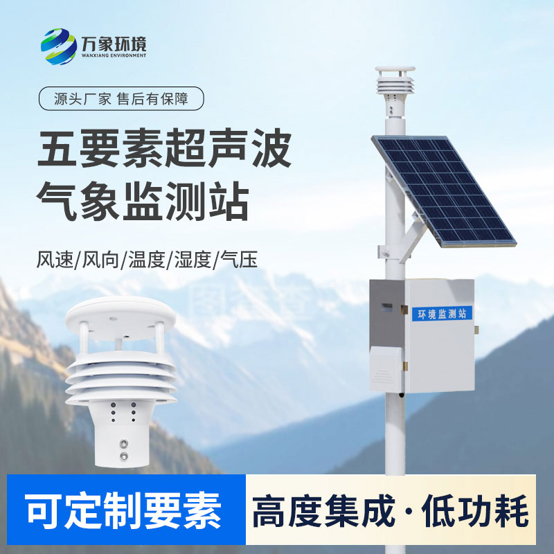 超聲波監(jiān)測站