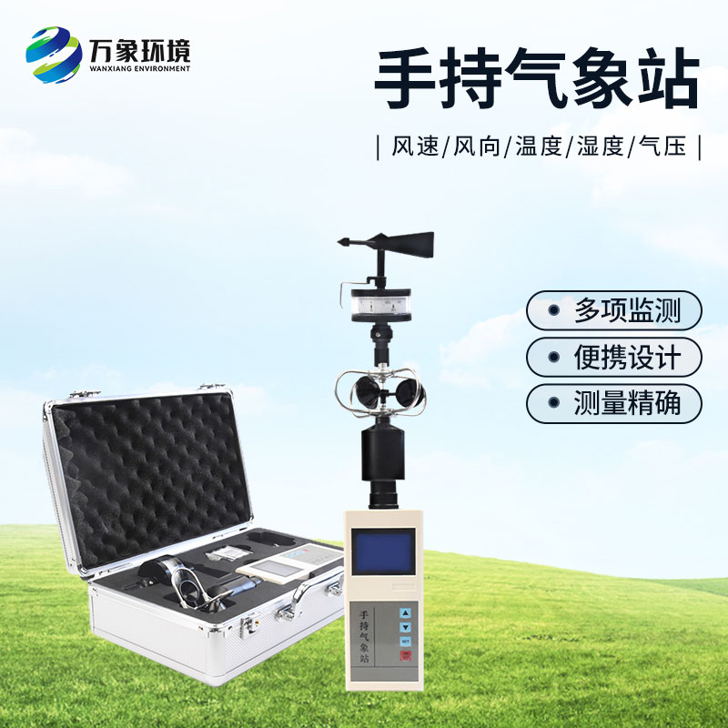 選擇手持氣象站的優(yōu)勢(shì)方面有哪些？