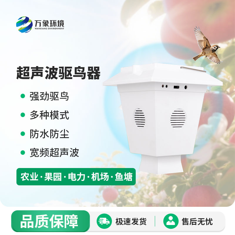 超聲波驅鳥器