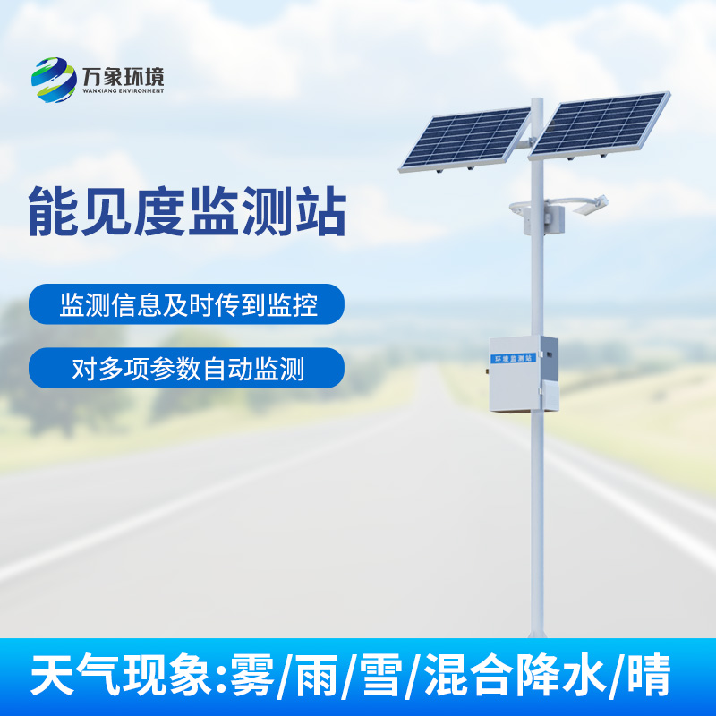 高速公路上要想保障行車安全少不了安裝交通氣象能見度監(jiān)測站！