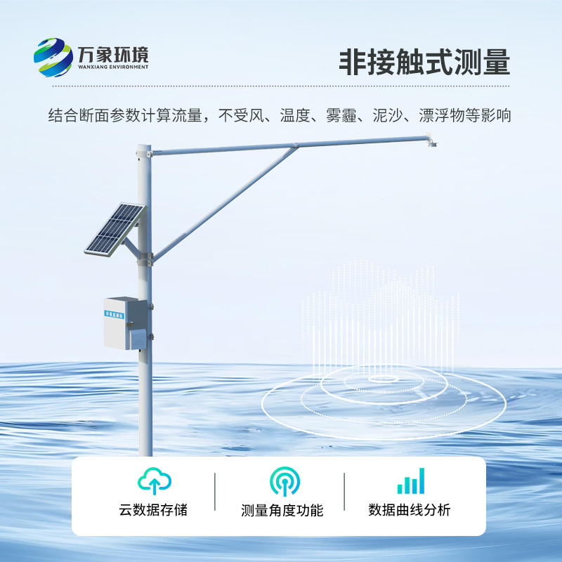 河道水位監(jiān)測離不開我們的雷達式水位監(jiān)測站！