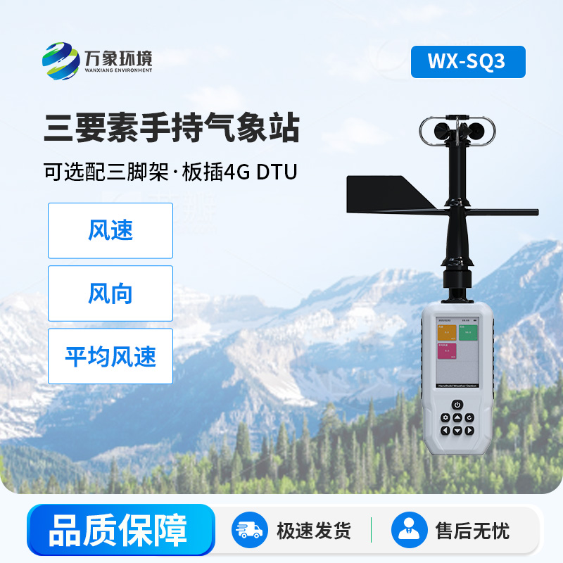 手持3要素氣象站：應(yīng)用廣泛的手中氣象小設(shè)備！